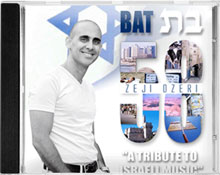 eretz zavat chalav